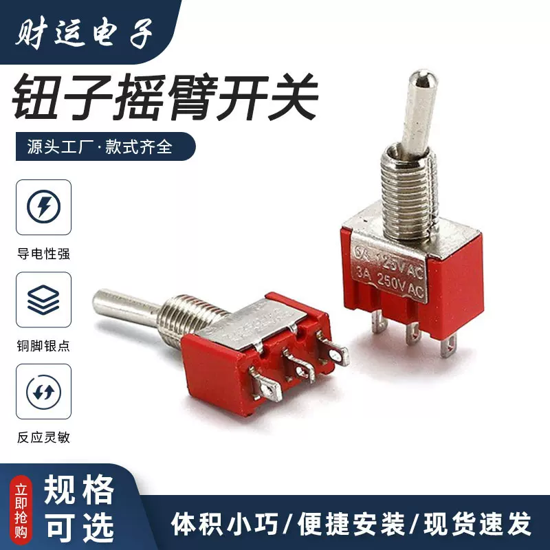 MTS102钮子开关拨动开关红色三脚二档6A/125V3A/250V防水开关