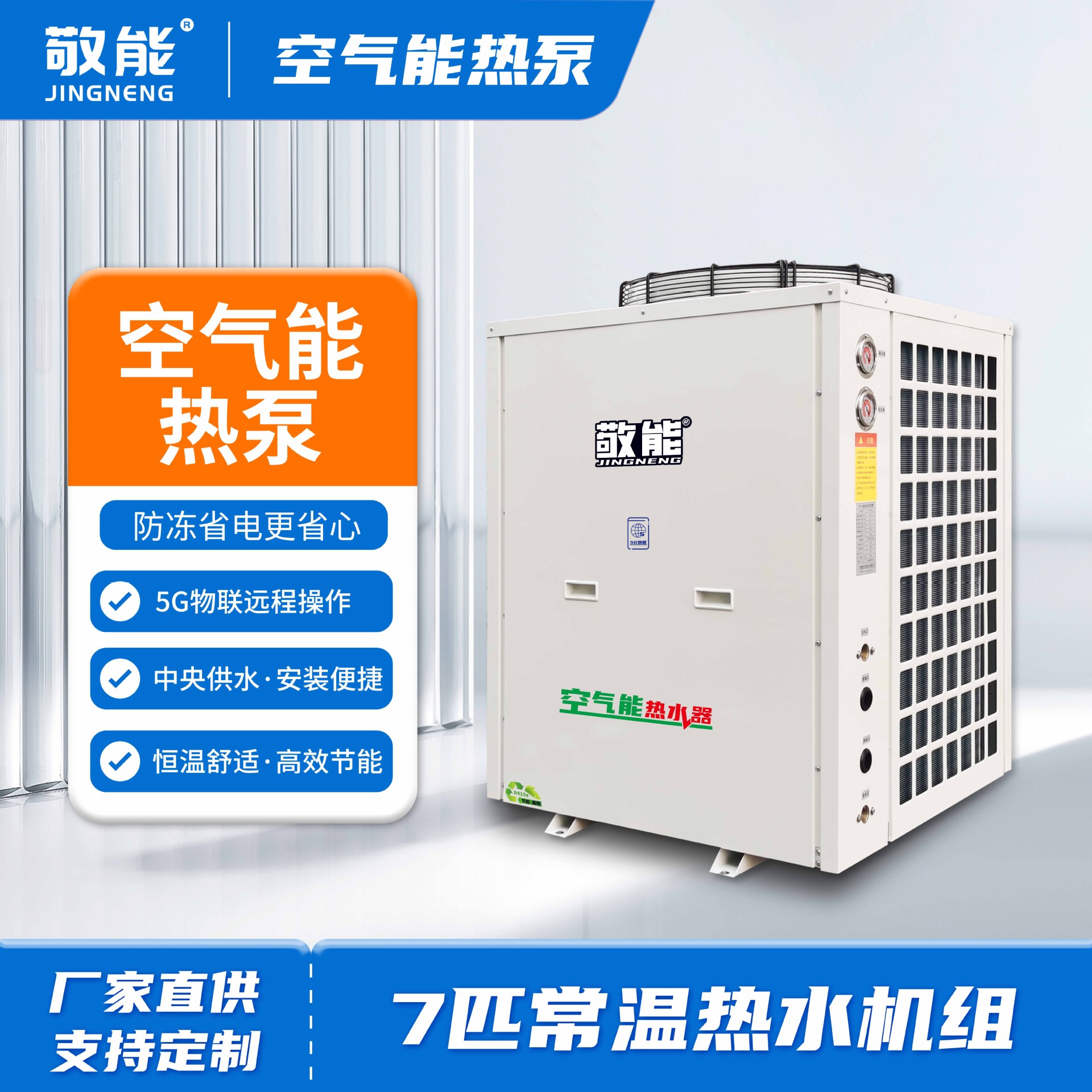 商用7P空气能热水 学校酒店工厂宿舍酒店 热水系统空气能热水器