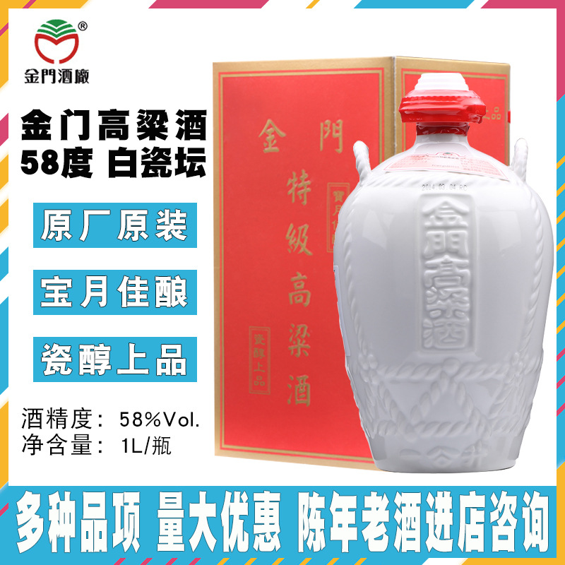 金门高粱酒一公升小白龙58度1000ml固态发酵纯粮酿造白酒现货批发
