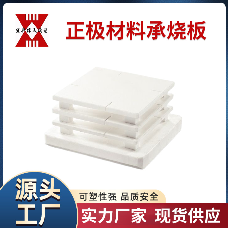 高温承烧板用途 正极材料承烧板