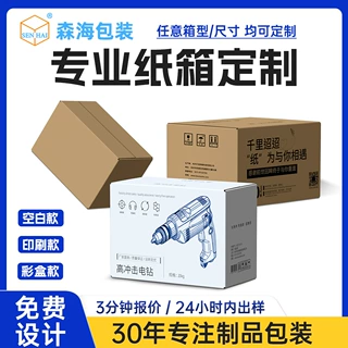 纸箱定制纸壳箱打包用纸盒定做印刷logo牛皮纸瓦楞箱包装箱折叠