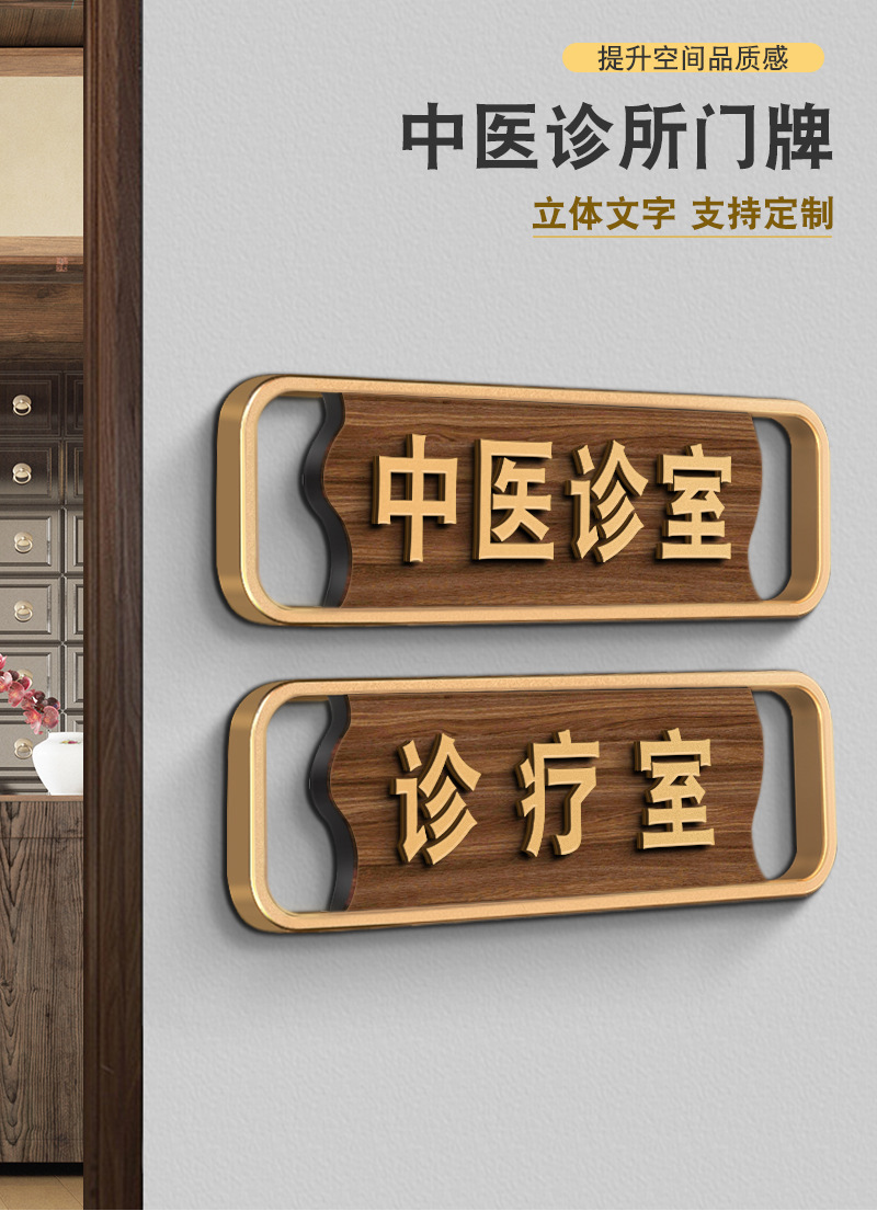 中医诊室门牌中医馆门牌中医科室门牌诊所门诊诊疗室标识牌消毒间-阿里巴巴