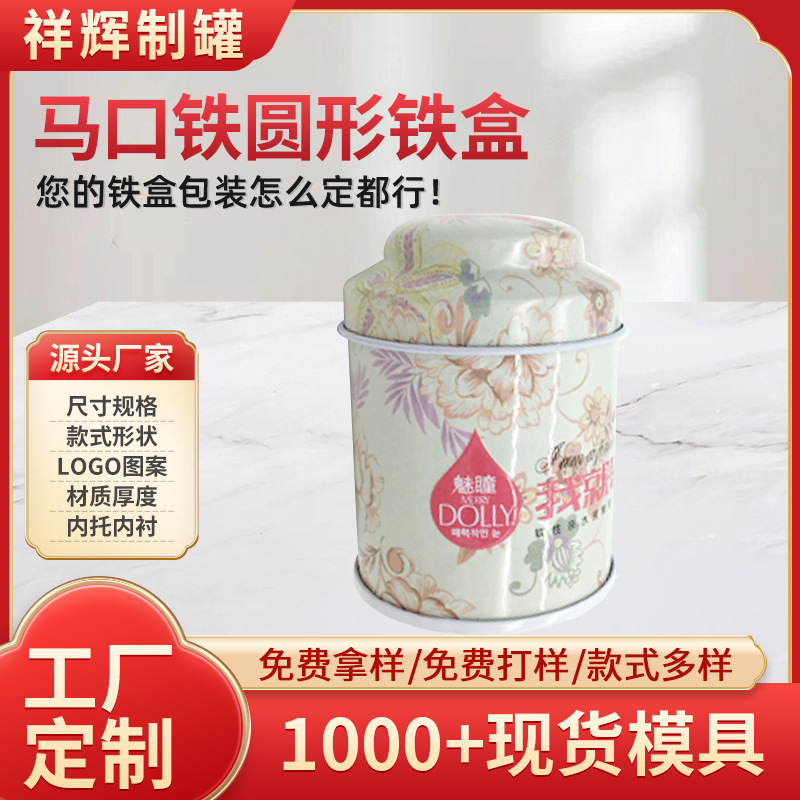 安徽制罐厂专业供应批发圆形铁罐 迷你茶叶小罐四色印刷 凸字logo