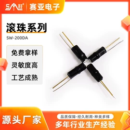 开关元件;震动开关;振动传感器