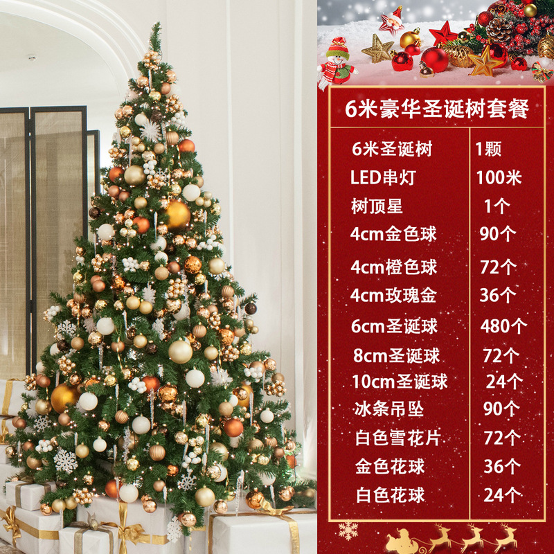 クリスマス高級クリスマスツリーショッピングモールパッケージ装飾屋内屋外1.5m/1.8/2.1/3/ 5m 大型ツリー|undefined