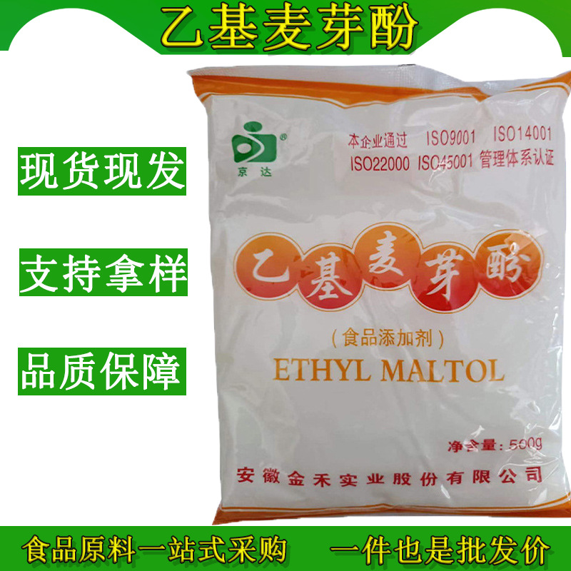 乙基麦芽酚品牌可选京达食品级提香去腥原料焦香卤菜肉去腥增香剂