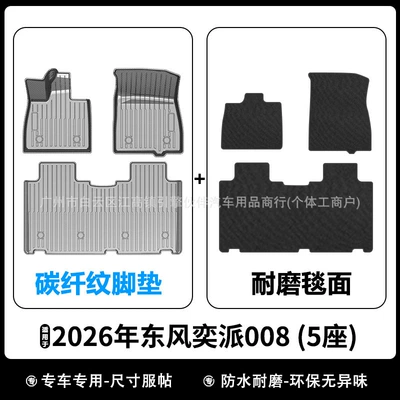 Modelə uyğun ayaqaltı, Suitable for 2026 Dongfeng eπ008 - drop-shipping-carbon-fiber-pattern-version2026-dongfeng-e008-five-seater-floor-mats-wear-resistant-carpet