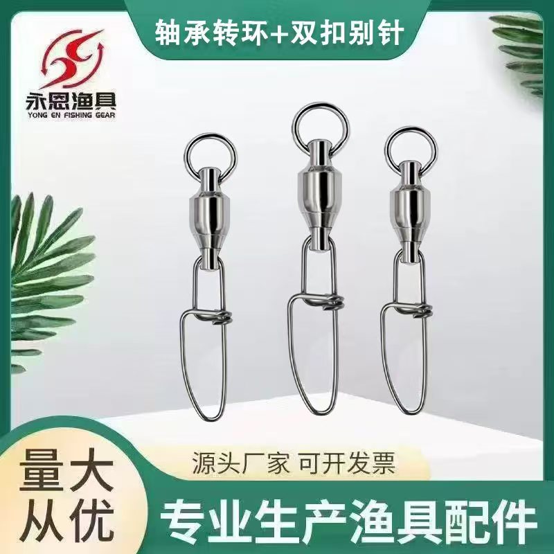 永恩巨物轴承转环双扣别针八字环连接器8字环渔具配件防断线转环