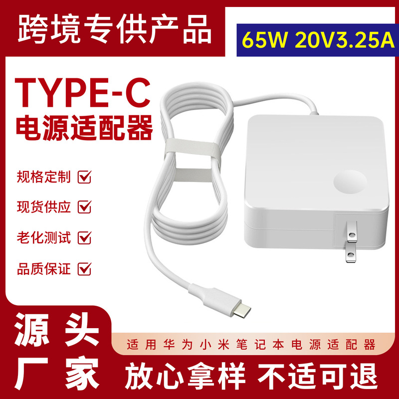 Suitable for Lenovo Huawei Xiaomi 65W Laptop Power Adapter 20V 3.25A Computer Charger Type-C