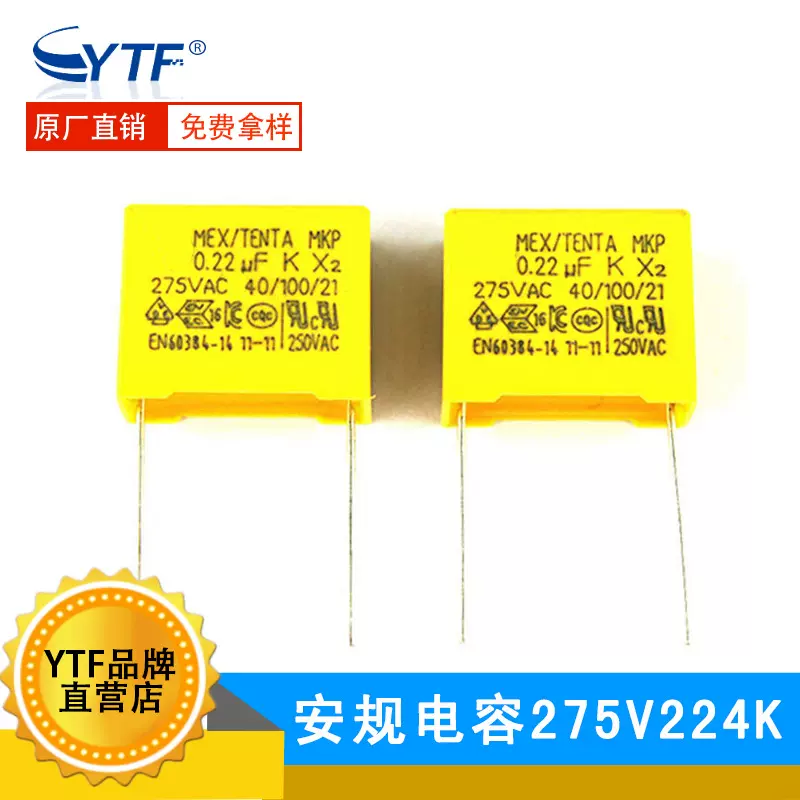 X2安规电容224K/275V0.22UF脚距15mm275V224K薄膜电容器高频