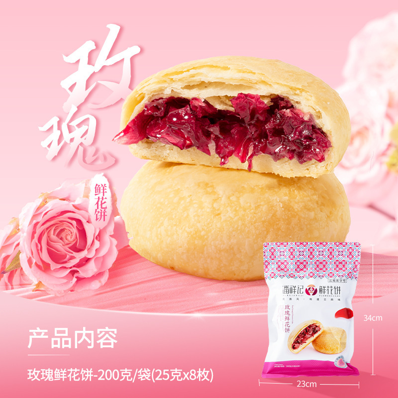 潘祥记玫瑰花饼官方旗舰店传统糕点心面包零食礼包云南产鲜花饼|undefined