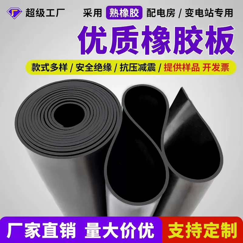 工业橡胶板黑色高压配电室绝缘胶垫减震耐磨耐压绝缘橡胶板橡胶垫