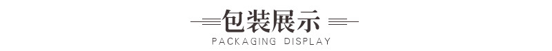 包装展示.jpg