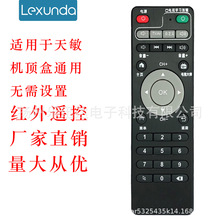 适用天敏D6/D8/ELF/T2/LT390W/LT380W网络电视机顶盒学习型遥控器