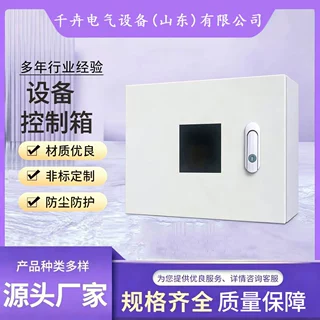 配电箱定制源头厂家定做配电箱配电柜光电设备智能装备控制配电箱