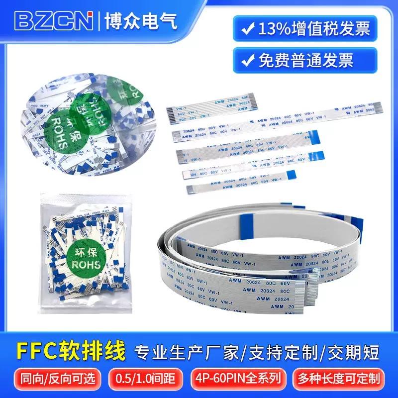 FFC软排线同向/反向