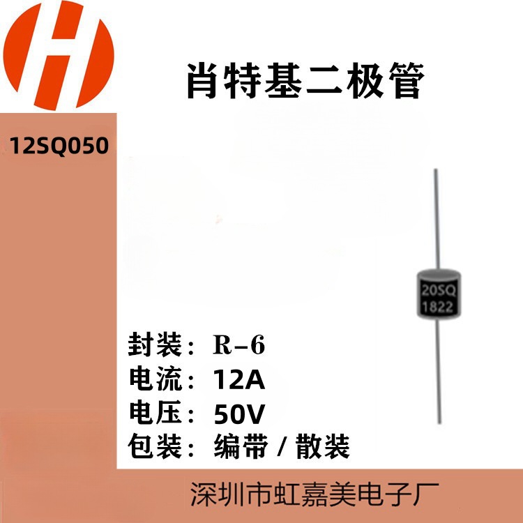 工厂直营店  12SQ050 12A 50V R-6 SWL-001 肖特基直插二级管