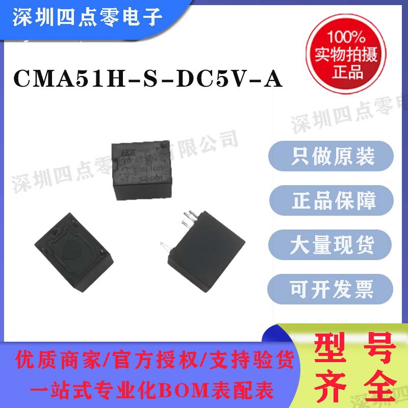HKE汇港汽车继电器CMA51H-S-DC12V-C DC24V-A DC5V T78 20A 4