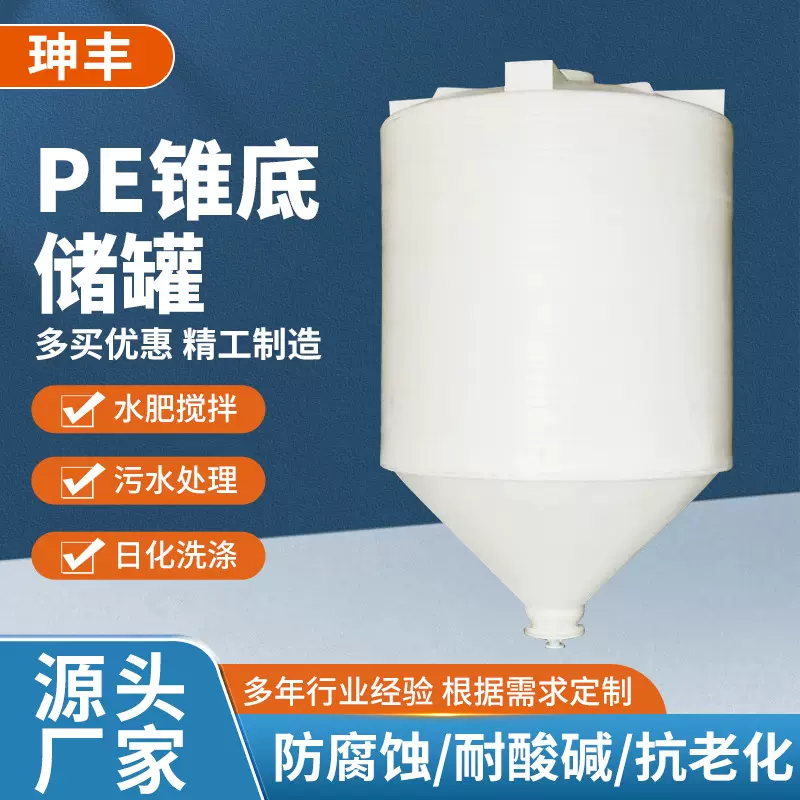 定制塑料水塔加厚PE锥底式楼顶储水罐大容量5吨2吨立式储罐