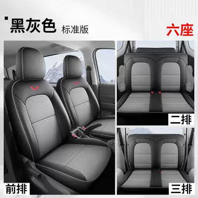 Special car Wuling Hongguang Pure Electric Edition New Energy Special Seat Cover Five-seat Six-seat Front Four Seasons Full-cover Leather Cushion Cover (Modelə uyğun (Original) oturacaq örtükləri) - black-and-gray-six-seater-standard-version-note-model-year