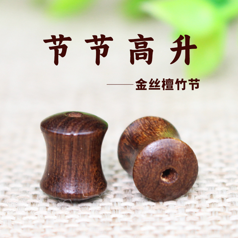 金丝檀木竹节手串散珠佛珠批发DIY手链饰品串珠配件木质竹节散珠