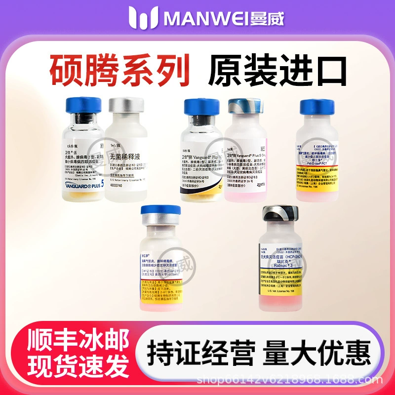 Shuo Teng Weijia 5 Wu Weijia Miao Sanduo Pfizer Cat Pfizer Cat Dogs Щенки Cat Pet Vaccy