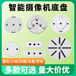 Home Smart Surveillance Camera Base Suitable for All Types of Surveillance Lecheng Mercury Qiaoan Plastic Disc Buckle Holder