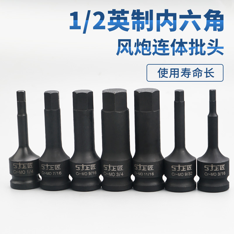 英制内六角电动扳手气动旋具套筒大飞套筒头子风炮内六方批头