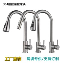 跨境304不锈钢抽拉厨房水龙头冷热万向伸缩洗菜盆洗碗池水槽龙头