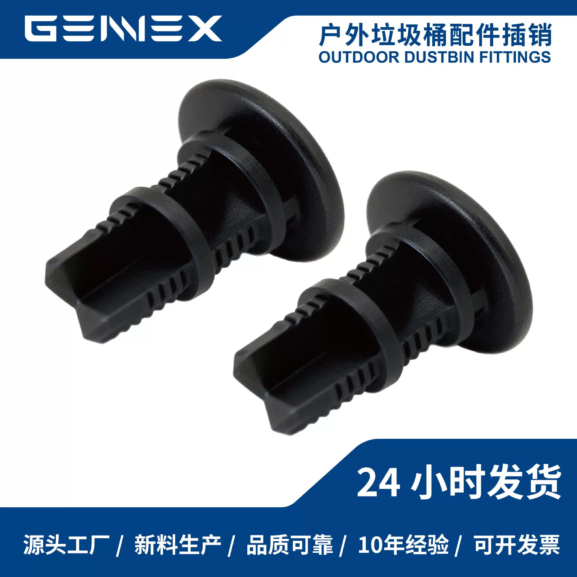 跨境爆款新型耐用黑色塑料插销 固定100/120/240升垃圾桶通用配件