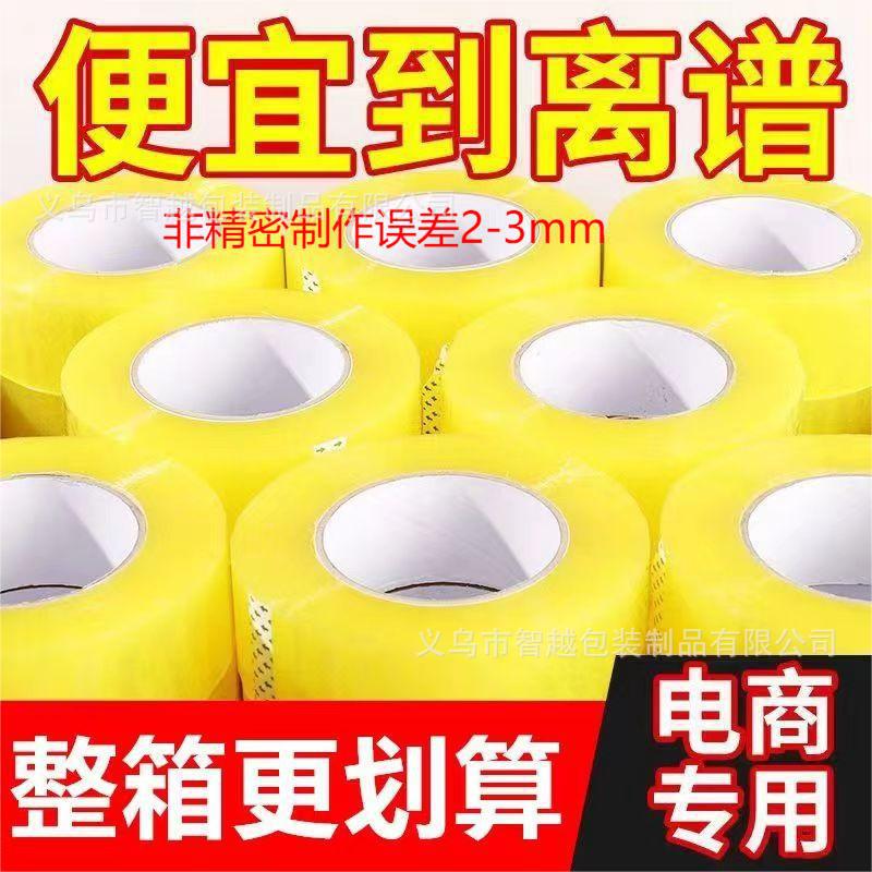 透明胶带电商专用封箱胶纸整箱批发快递打包专用胶带黄色大卷封口