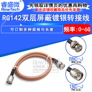 High Frequency Coaxial Feeder Rg142 Adapter Cable Bnc-J to Tnc-J Male and Female Bnc Curved Male Rf Cable