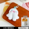 White keychain