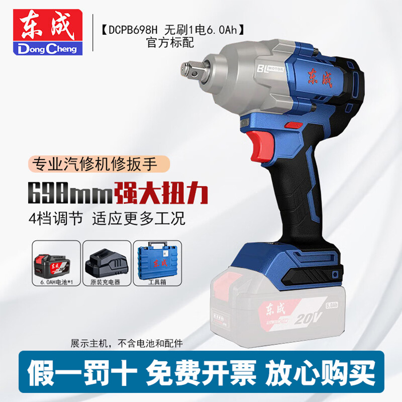 Dongcheng 20V recargable DCPB698 llave de impacto gran torsión 698N.m litio eléctrico estante de reparación de automóviles cañón de aire eléctrico