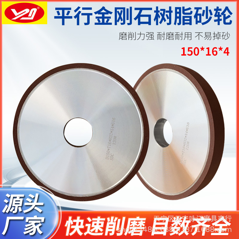 平行树脂金刚石砂轮150*16*32合金钨钢平面磨床砂轮平型金钢砂轮