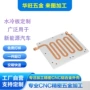 定制电子样品接受冷板