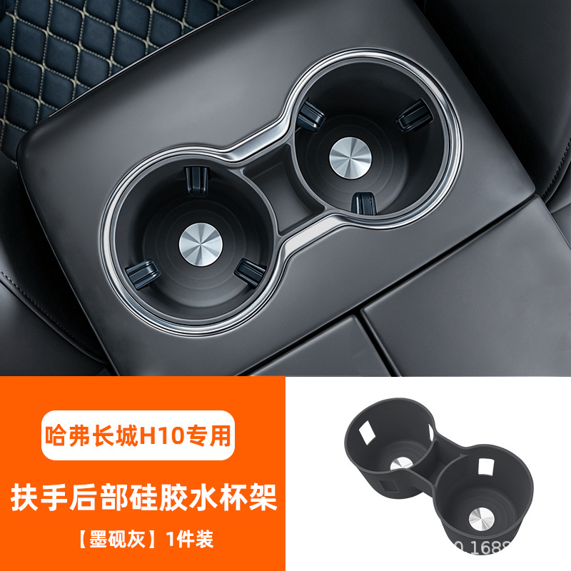 Suitable for Haval Great Wall H10, rear armrest box silicone cup holder, car beverage rack with dual cup slots, anti-slip