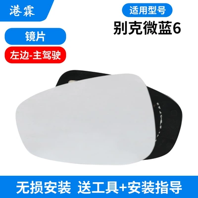 Suitable for Buick Micro Blue 6 Rear Mirror Housing Rear View Frame VELITE6 Reflective Lens Turn Signal Bottom Housing Cover (Rear mirror/rearview mirror assembly) - lenses-main-driver
