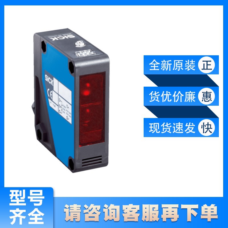 WL280-2H4331德国SICK西克光电传感器 6044738 原装进口 现货