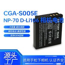 �m�������DMW-BCC12 CGA-S005E NP-70 D-Li106���C늳�CGA-S005
