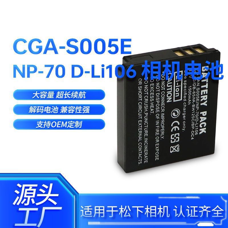 for Panasonic DMW-BCC12 CGA-S005E NP-70 D-Li106 camera battery CGA-S005 for Panasonic DMW-BCC12 CGA-S005E NP-70 D-Li106 camera battery CGA-S005