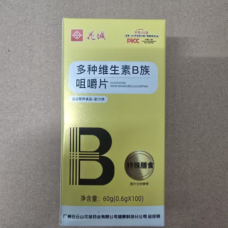 広薬白雲山花城多種ビタミンb族片密文代理|undefined