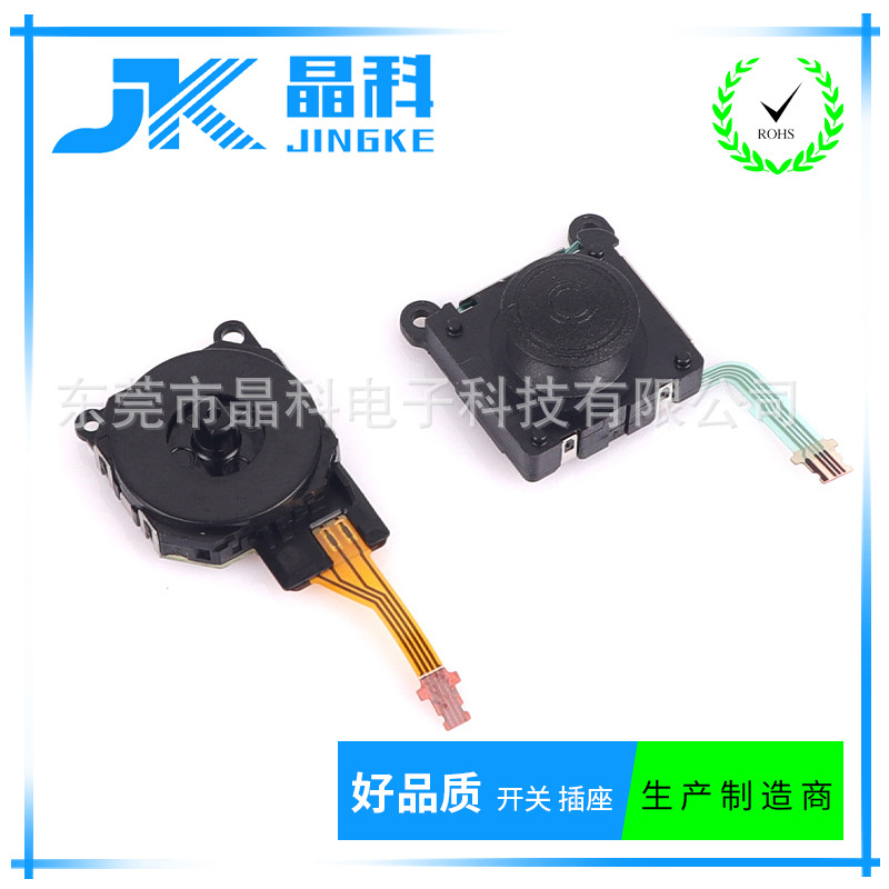 多功能摇杆开关 APLE游戏摇柄开关 无人机 替代ALPS360度3D摇杆