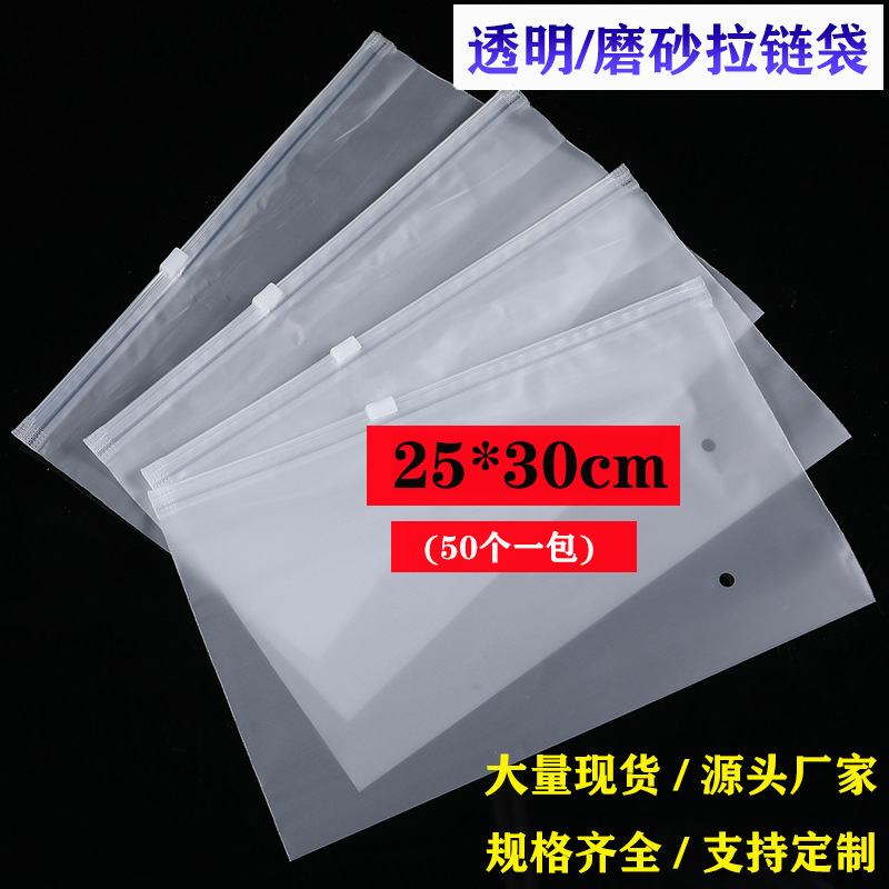 pe透明服装衣服包装袋拉链磨砂加厚塑料礼品自封袋子收纳多规格