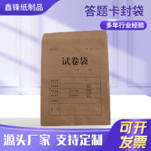 定制学校学生考试牛皮纸答题卡袋8开k试题卷密封文件考试试卷袋