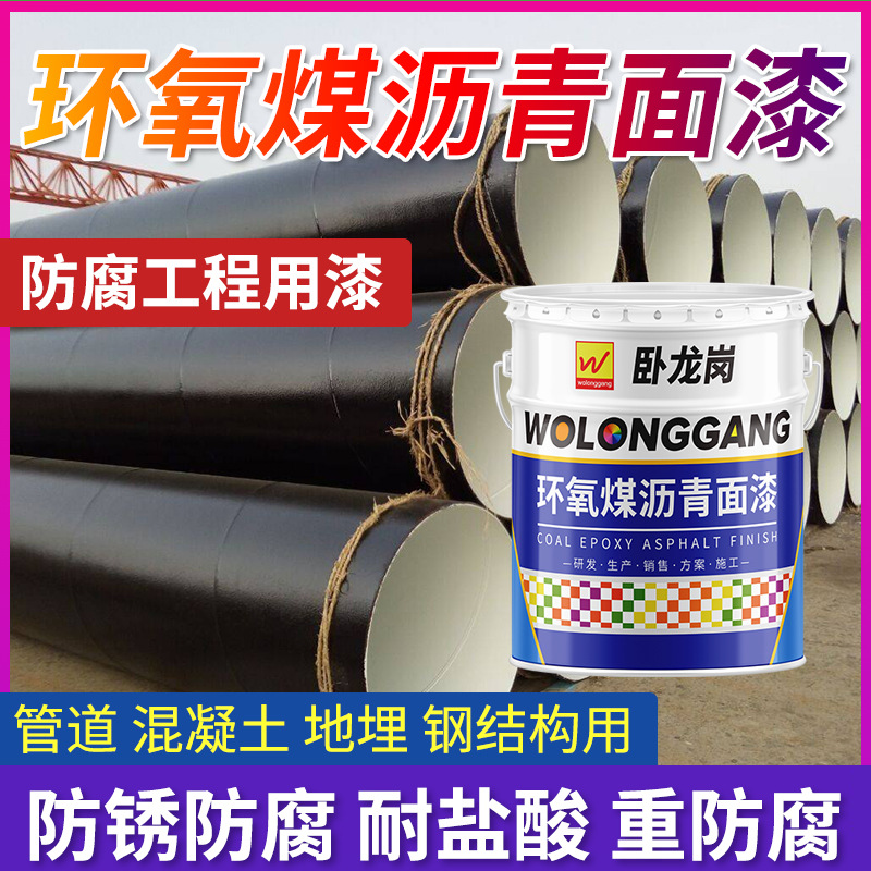 厂家直售卧龙岗牌环氧煤沥青防腐漆水性管道面漆批发耐腐蚀