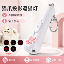 激光逗猫玩具猫咪激光笔多图案猫爪棒红外自嗨解闷宠物猫咪玩具