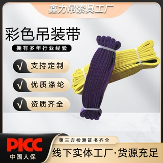现货彩色扁平吊装带 加厚涤纶工业吊车起重吊带一吨1t2t3t5t8t10t
