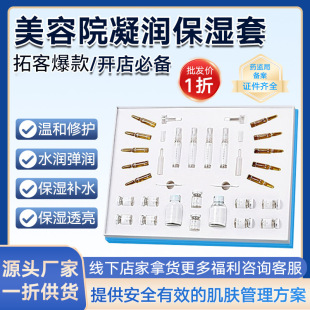 Beauty salon special skin care kit water light hydrating moisturizing lifting firming brightening skin color facial care suit
