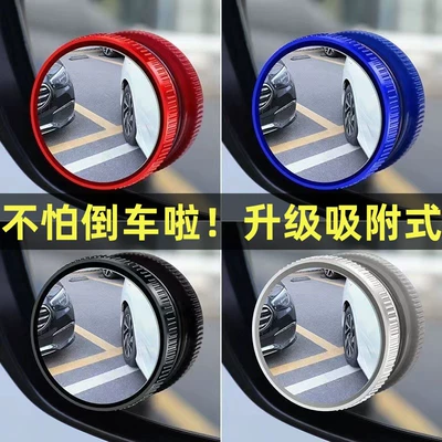 Large field of view rear view auxiliary mirror, Ultra-Clear Vacuum Suction Car Reversing